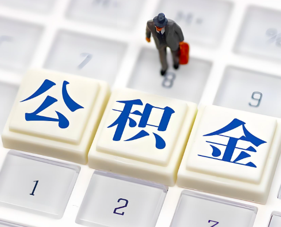 资阳地区申请租房公积金代办需要哪些材料。